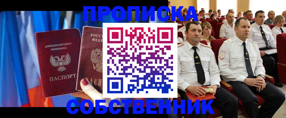 прописка 2025 в Охе