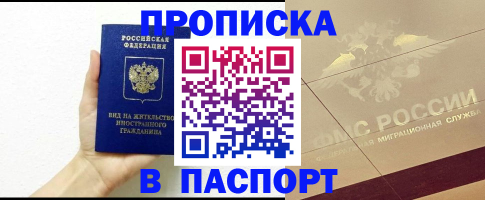 купить прописку в Охе